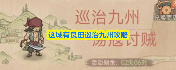 这城有良田巡治九州攻略