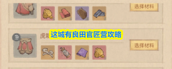 这城有良田官匠营攻略