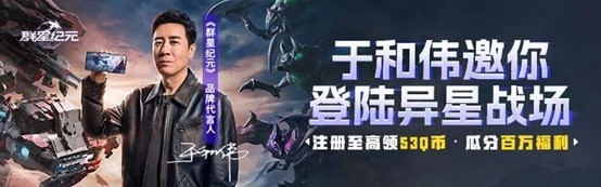 《群星纪元》今日不删档！心悦俱乐部下载注册赢888Q币