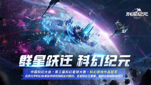 《群星纪元》荣获科幻大奖！还获刘慈欣、王晋康和超侠联袂支持