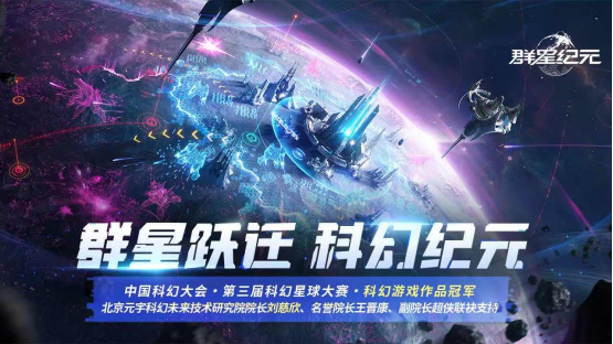 《群星纪元》荣获科幻大奖！还获刘慈欣、王晋康和超侠联袂支持！