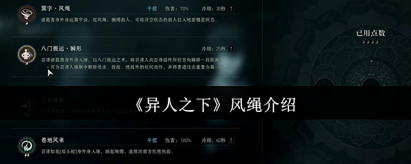 《异人之下》风绳介绍