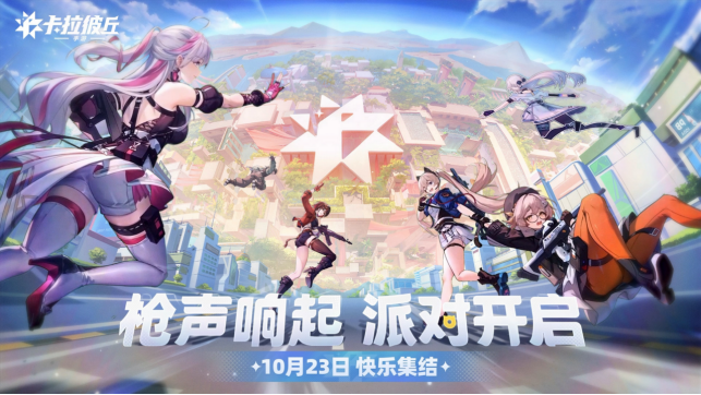 《卡拉彼丘》手游秒玩体验!网易云游戏免下载直接开战