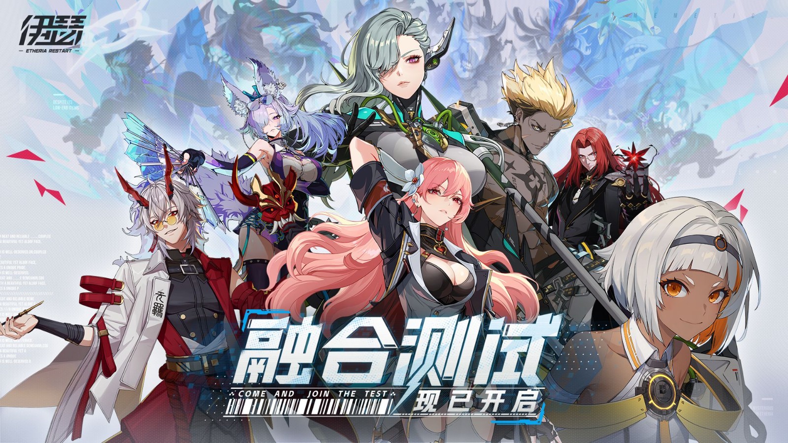 《伊瑟》融合测试现已开启,全民挑战赛等你来战
