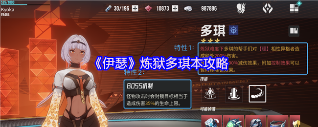 《伊瑟》炼狱多琪本攻略