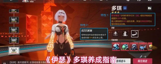 《伊瑟》多琪养成指南