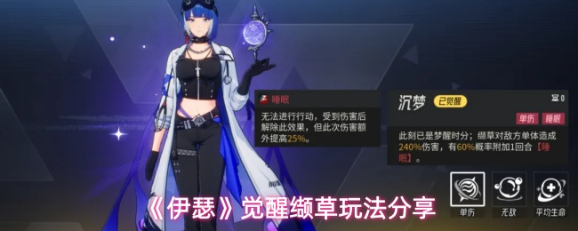 《伊瑟》觉醒缬草玩法分享