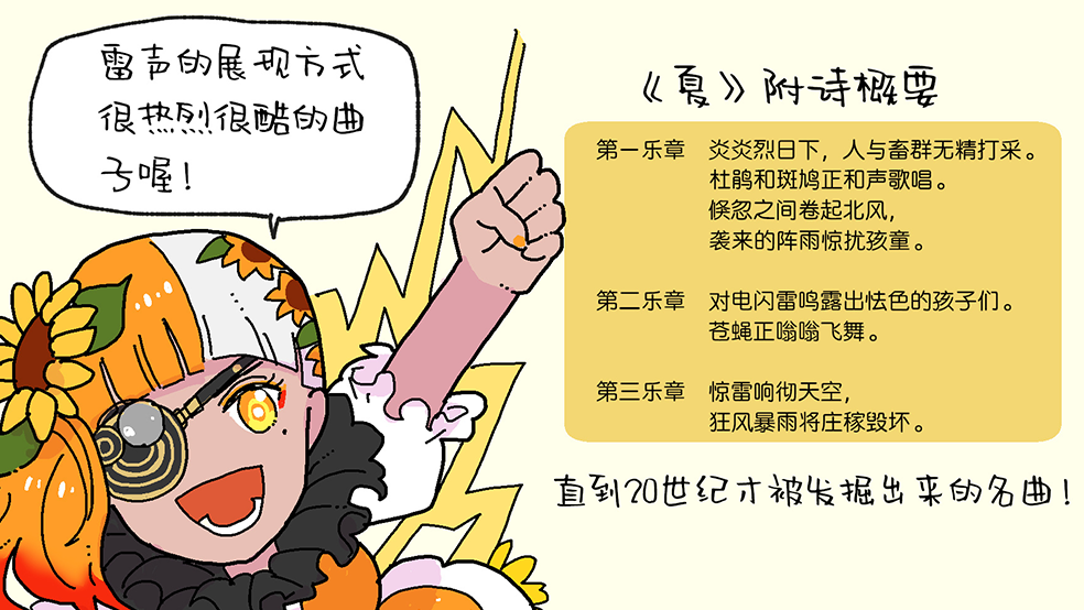 《宿命回响:弦上的叹息》奏者·夏,来自四季幺妹的热烈