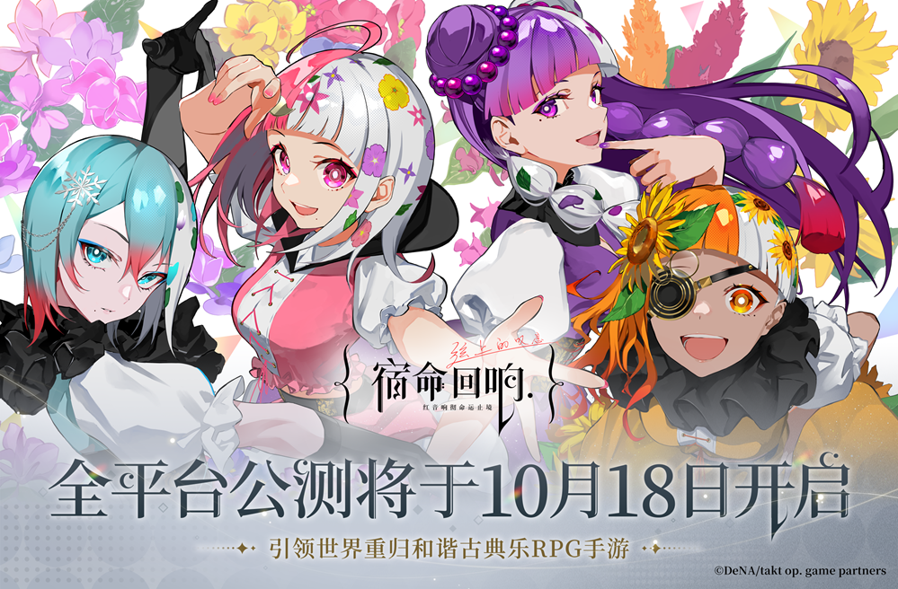 手游《宿命回响:弦上的叹息》公测定档10月18日!付费测试9月开启!