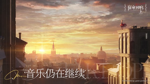 《宿命回响:弦上的叹息》首测PV《音乐仍在继续》公开