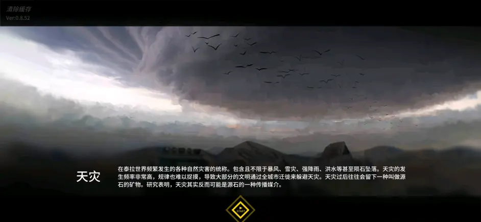 明日方舟终末地探秘之地表环境与天灾