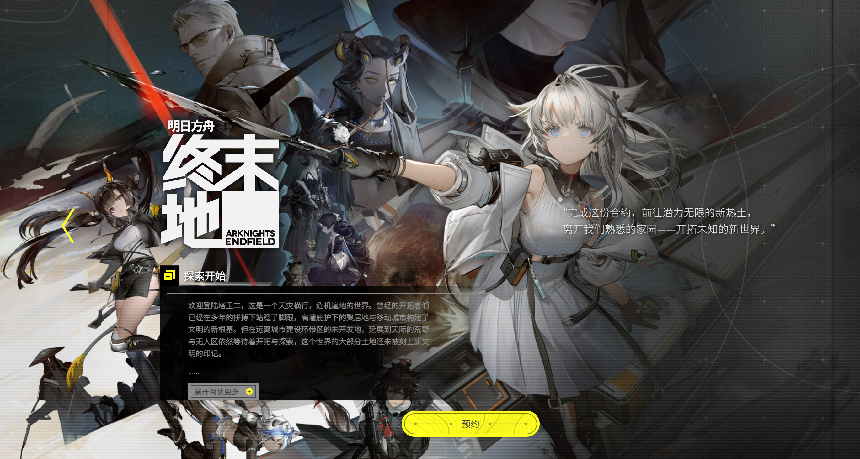 《明日方舟:终末地》未来还是过去?塔卫二可能并非泰拉世界!