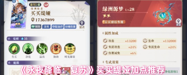 《永夜降临:复苏》买买缇娅加点推荐