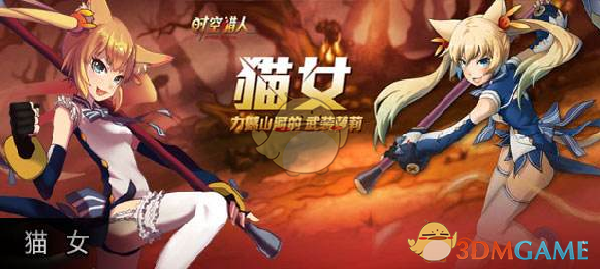 《时空猎人》猫女技能分析及打法攻略
