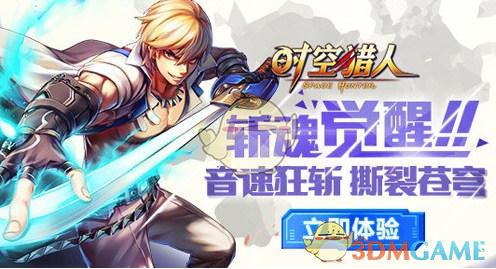 《时空猎人》斩魂觉醒技能及使用搭配