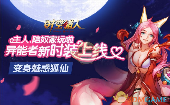 《时空猎人》异能者打法攻略及技能分配