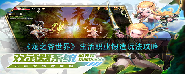 《龙之谷世界》商会玩法介绍