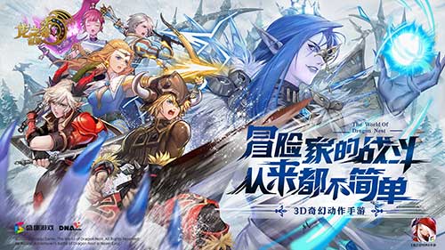 《龙之谷世界》明日天启测试!老玩家齐聚一堂,开启屠龙新纪元!