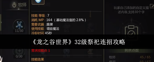 《龙之谷世界》32级祭祀连招攻略