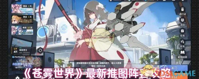 《苍雾世界》最新推图阵容攻略