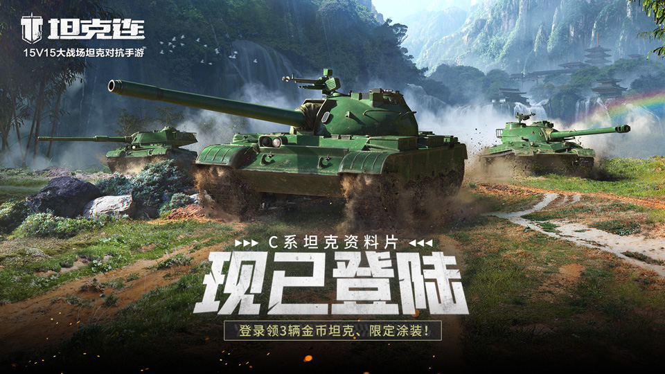 公测福利再加码《坦克连》暑期福利活动一览!
