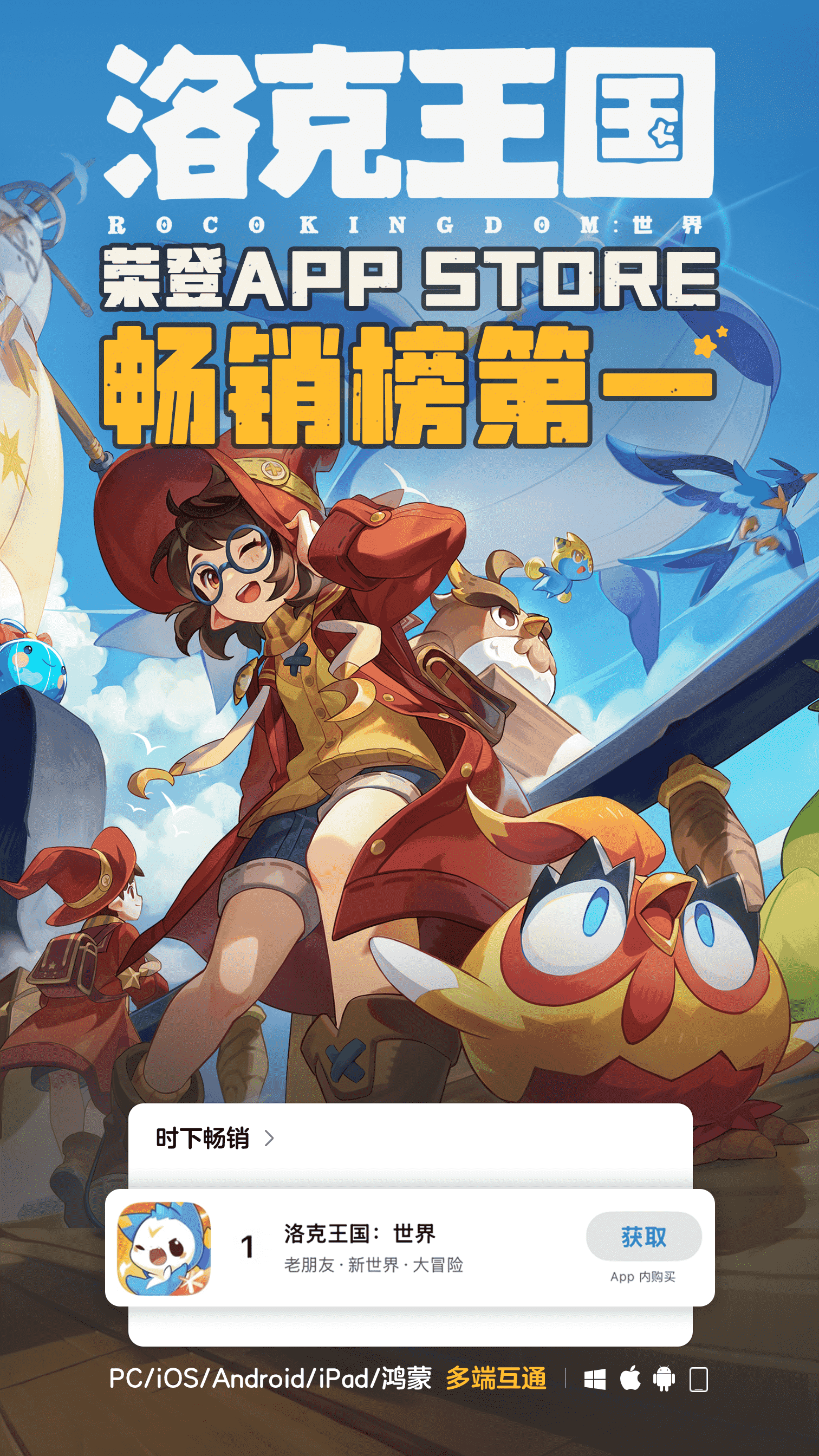 畅销榜第一，首日超1500万新进，《洛克王国：世界》上线全网霸榜！
