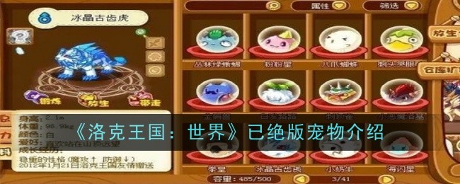 《洛克王国：世界》已绝版宠物介绍