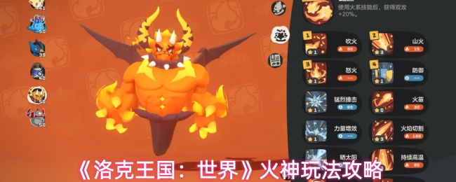 《洛克王国：世界》火神玩法攻略