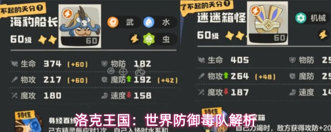 洛克王国：世界防御毒队解析
