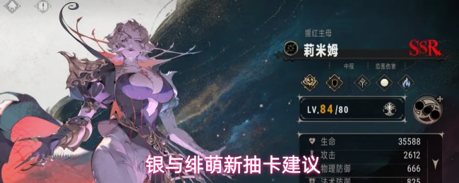 银与绯萌新抽卡建议