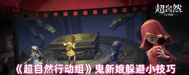 《超自然行动组》鬼新娘躲避小技巧