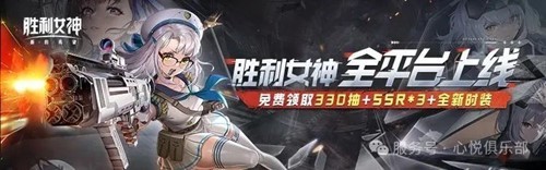 《胜利女神:新的希望》丨今日首发,心悦俱乐部下载注册赢iPhone16Pro
