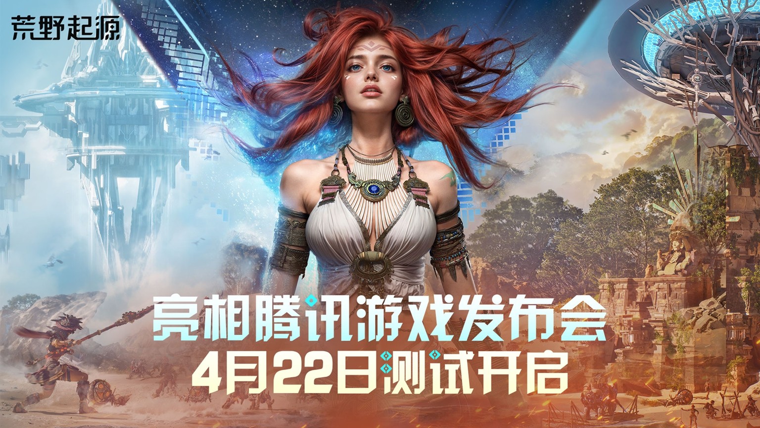 《荒野起源》“中子星测试”今日开启!全新地图实机PV爆料海量新玩法!