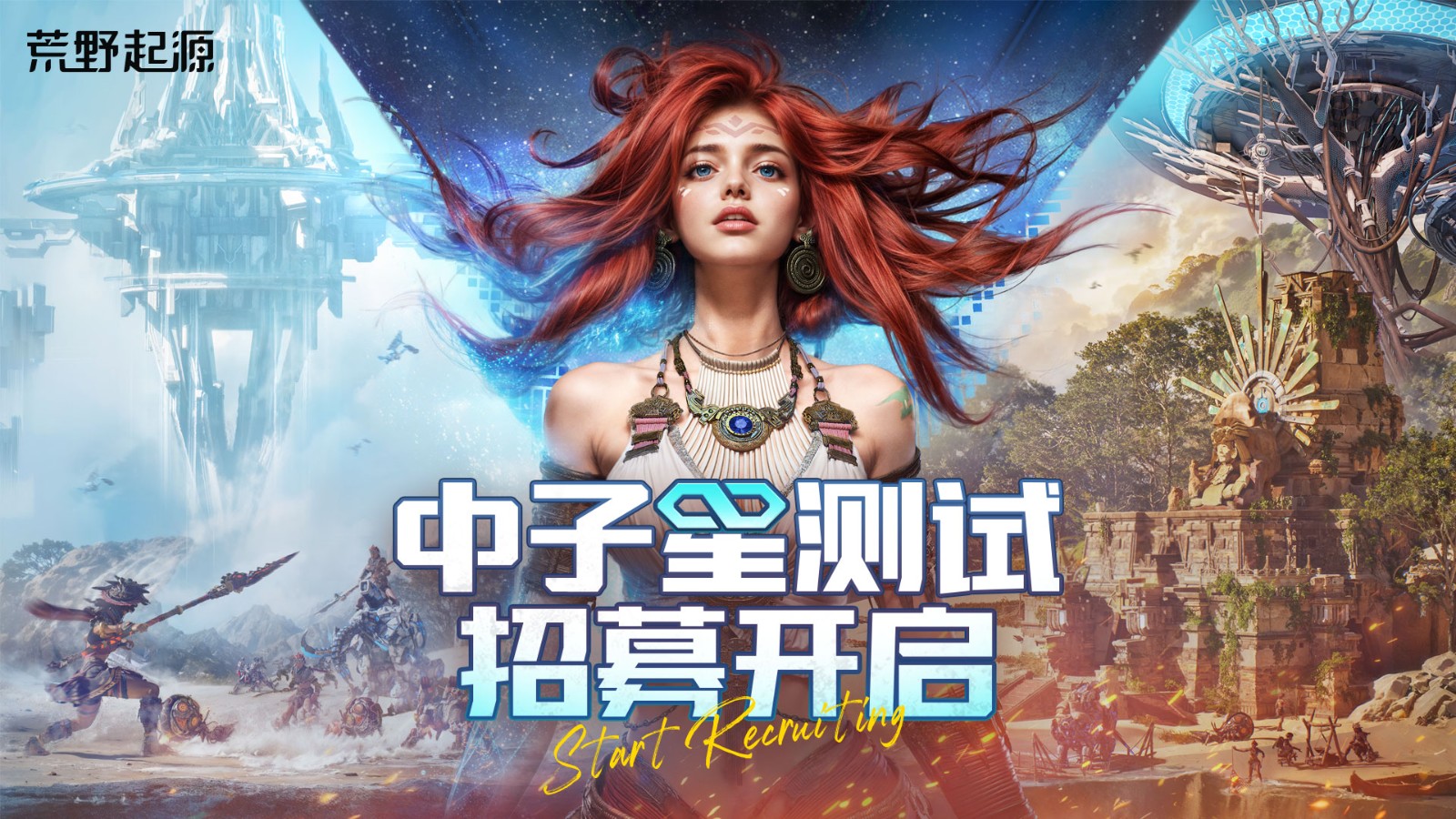 《荒野起源》“中子星测试”定档4月22日!限量招募开启!