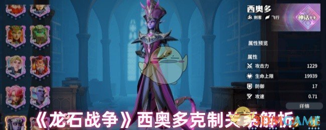 《龙石战争》西奥多克制关系解析