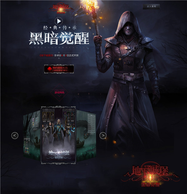 IOS热门手游《地下城堡2》6月2日登陆安卓
