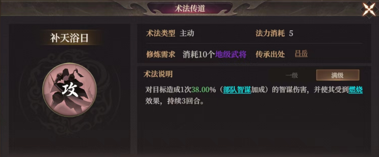 《封神：开天》补天浴日术法效果及适合武将推荐