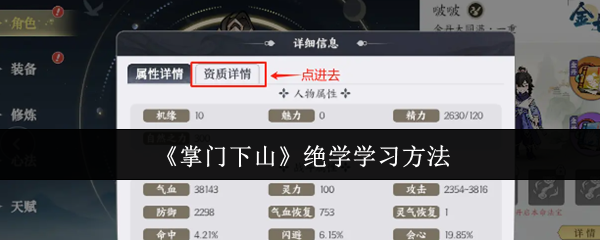 《掌门下山》绝学学习方法