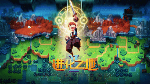 《进化之地2》手机版现已发售，电子游戏也有金曲串烧