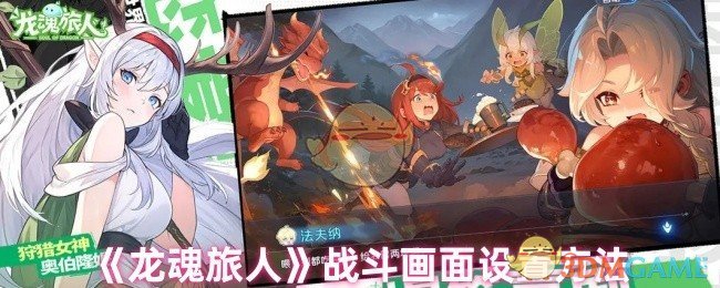 《龙魂旅人》战斗画面设置方法