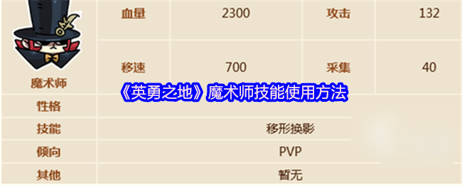 《英勇之地》魔术师技能使用方法