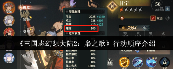 《三国志幻想大陆2：枭之歌》行动顺序介绍