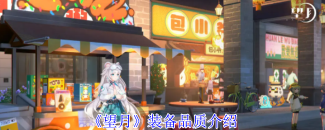 《望月》职业选择推荐