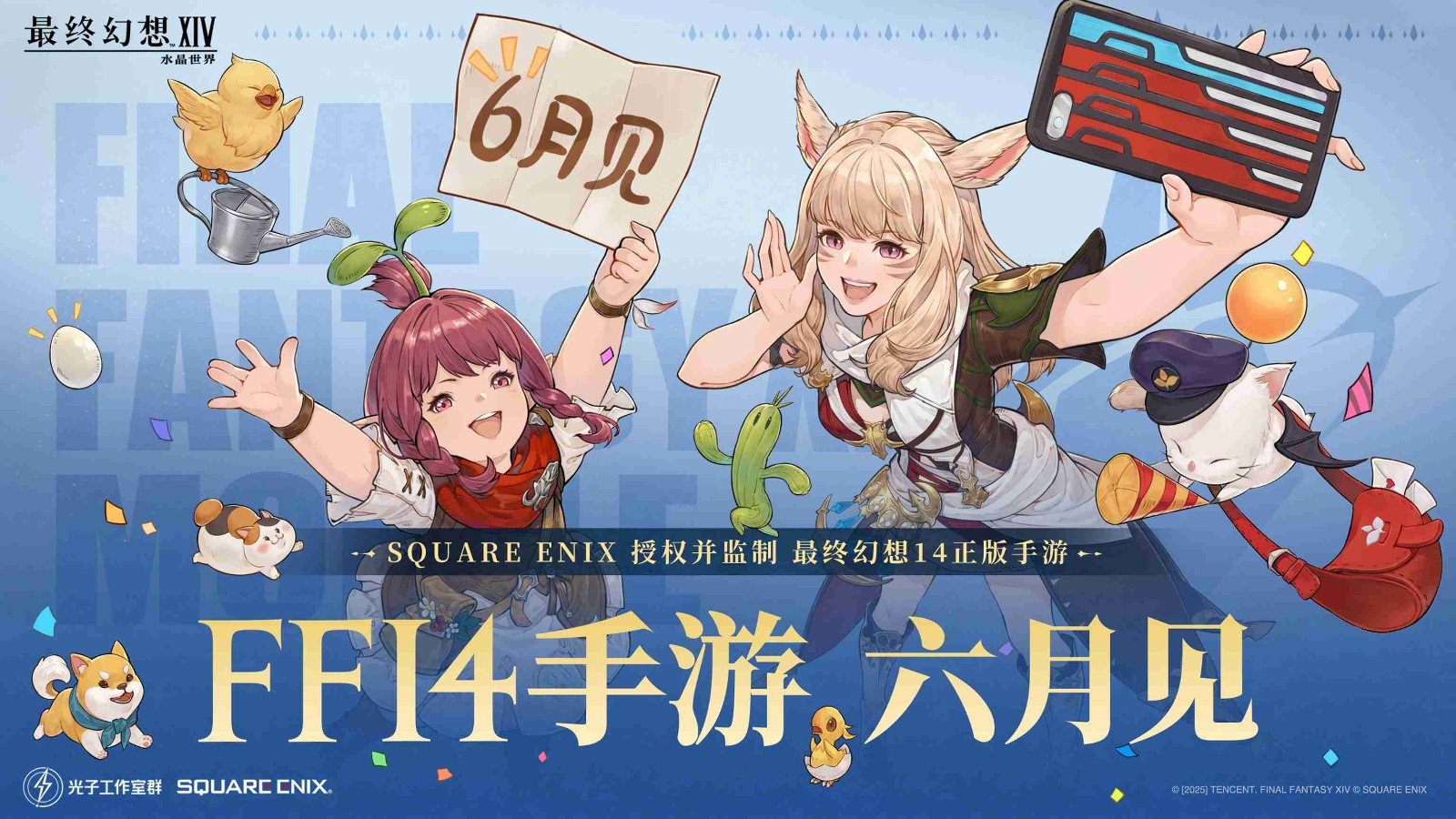 FF14手游定档6月,官方直播爆新料