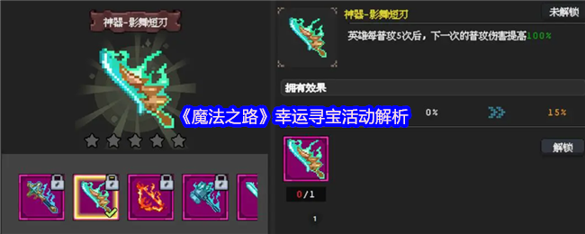 《魔法之路》幸运寻宝活动解析