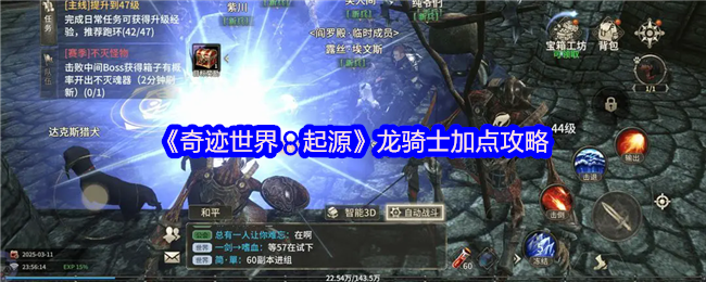 《奇迹世界:起源》龙骑士加点攻略