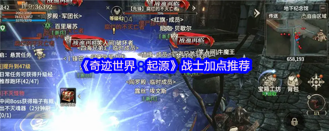 《奇迹世界:起源》战士加点推荐
