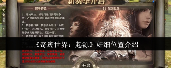 《奇迹世界:起源》奸细位置介绍