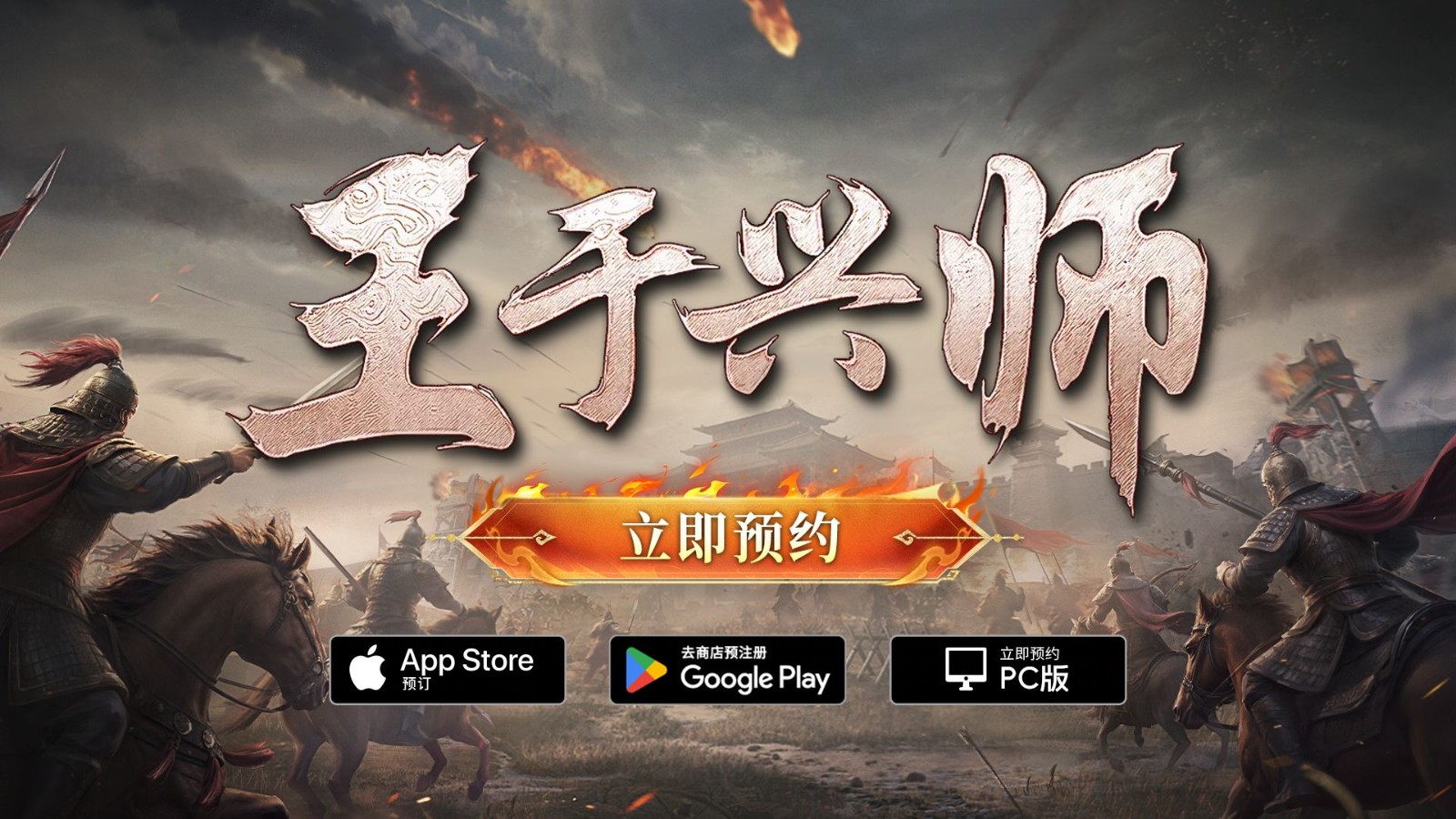 真即时，真碰撞！ SLG×RTS《王于兴师》海外首曝，1月9日开启多平台预约