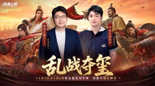 《九牧之野》乱战特色服4月4日开启:月卡玩家可争夺永久称号与镶金传国御玺